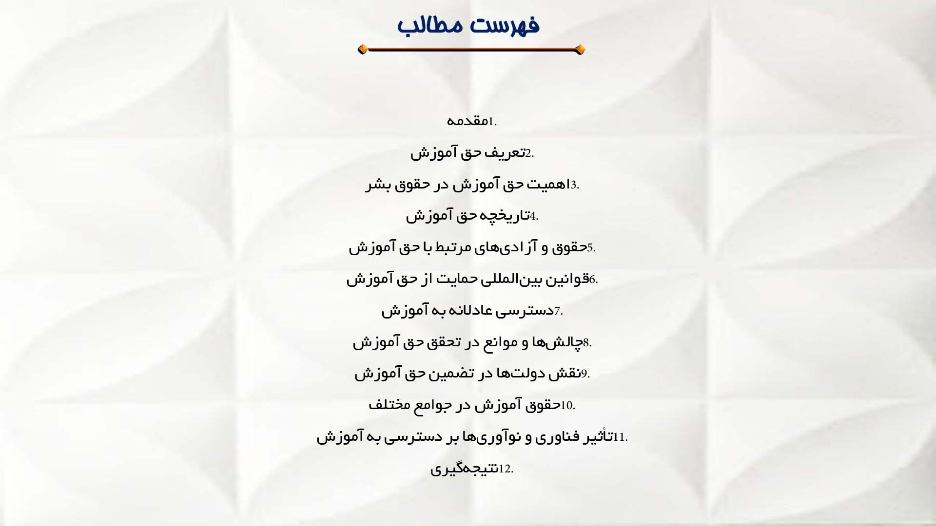 پاورپوینت در مورد حق آموزش و دسترسی عادلانه به آن